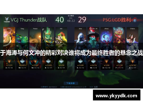 于海涛与何文冲的精彩对决谁将成为最终胜者的悬念之战